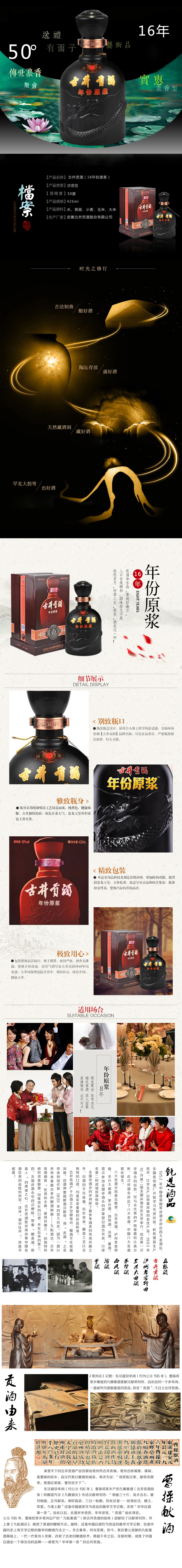 古井16年原浆50度425ml
