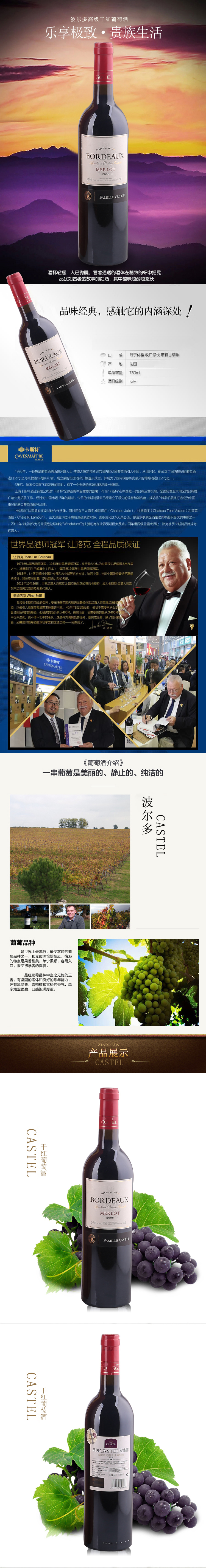 波尔多高级干红葡萄酒11