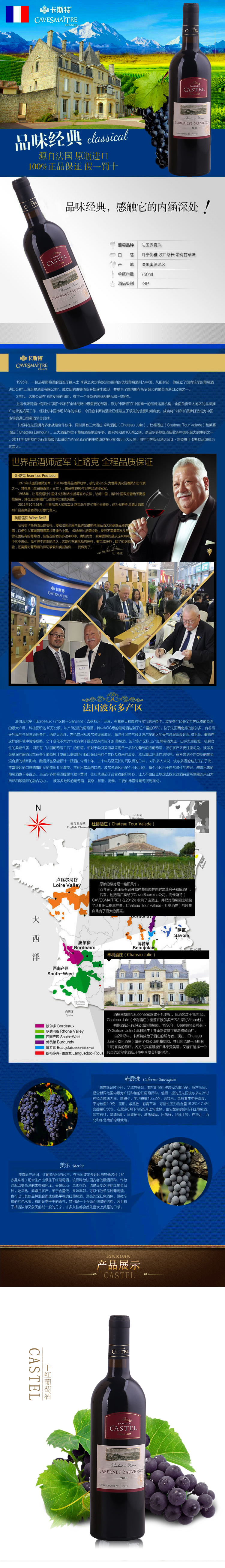 卡斯特法国家族牌赤霞珠干1红