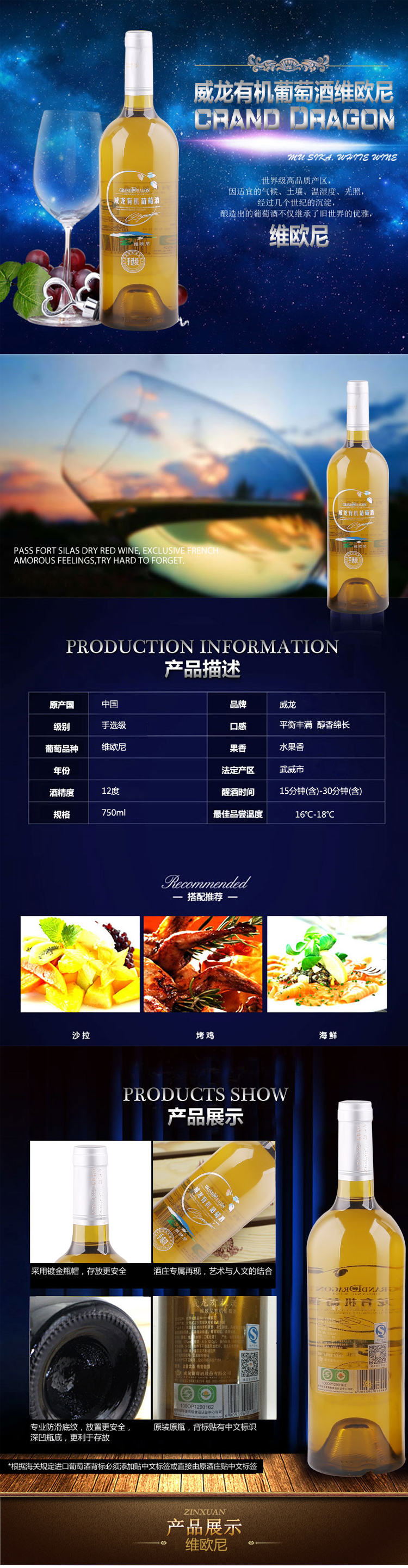 威龙有机手选级 维欧尼1