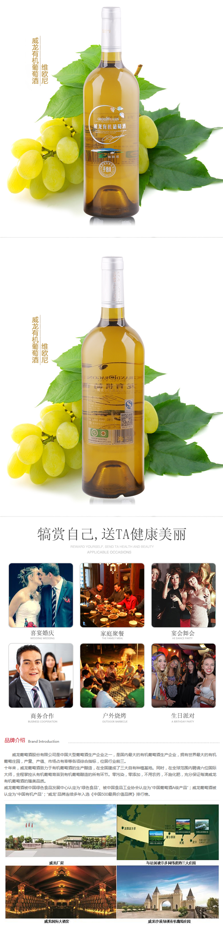 威龙有机手选级 维欧尼2