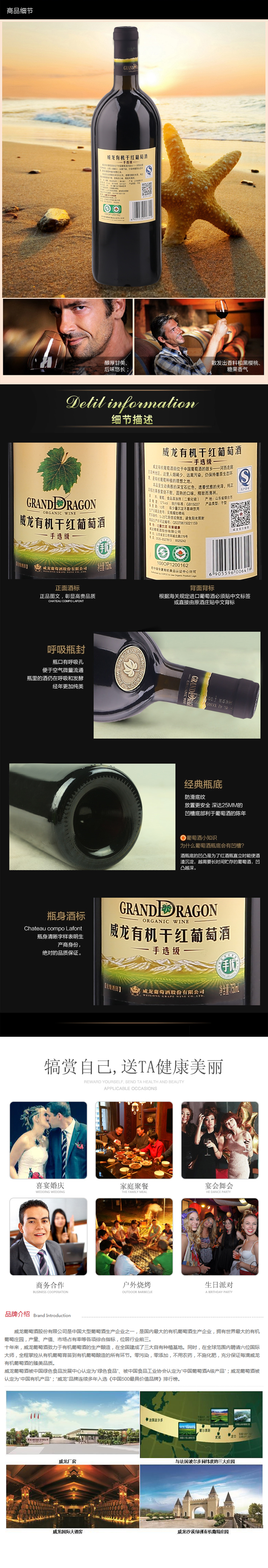 威龙有机干红手选级2