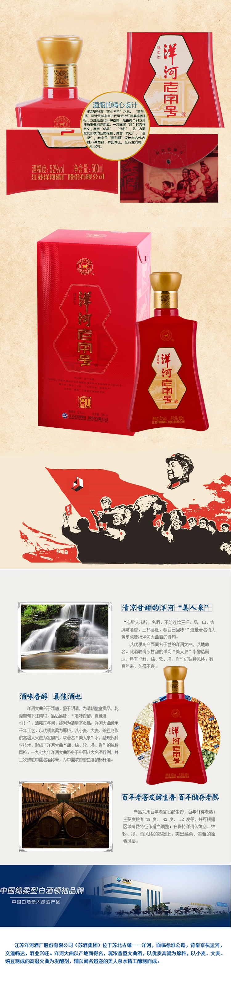 洋河老字号52度 红2
