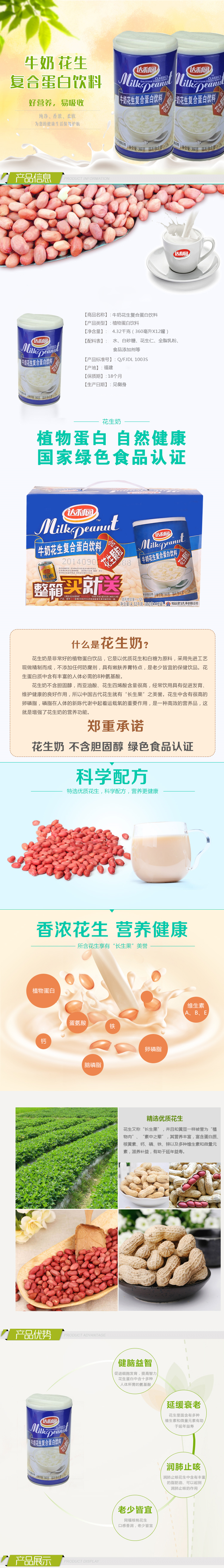 达利园复合花生牛奶铁罐1